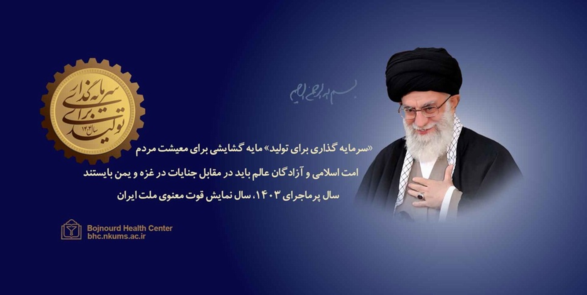 شعار سال 1404