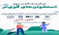 روز جهانی پوکی استخوان
