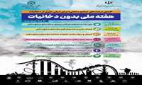 هفته ملی بدون دخانیات (۳ تا ۹ خرداد ۱۴۰۴)