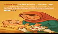 روز جهانی بیماریهای تیروئید