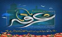 نهم ذی‌الحجه، روز عرفه