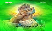 آغاز دهه امامت و ولایت گرامی باد