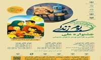 جشنواره بوم زندگی (جشنواره ملی نقاشی و طراحی پوستر با هوش مصنوعی)
