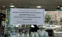 حرکت جالب داروخانه با توجه به شرایط فعلی برای مردم  ایران همدل