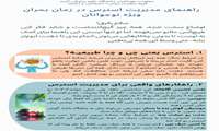 ����راهنمای مدیریت استرس در زمان بحران ویژه نوجوانان عزیز 