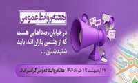 یادداشت به مناسبت روز ارتباطات| محبوبه عبدی