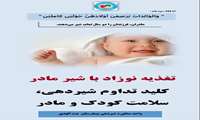 همزمان با روز جهانی نوزاد نارس واحد مشاوره شیردهی بیمارستان بنت_الهدی بجنورد افتتاح شد