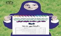 هفته ملی سلامت_بانوان_ایرانی ( سبا ) ۳۰_۲۴ مهر ۱۴۰۴ 