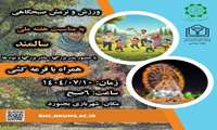 ورزش و نرمش صبحگاهی به مناسبت هفته ملی سالمند باحضور پدربزرگها