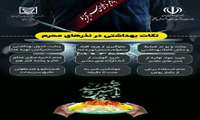 شرایط بهداشتی توزیع نذورات و اطعام دهی در مراسم عزاداری سرور شهیدان حضرت ابا عبدا...الحسین (علیه السلام)