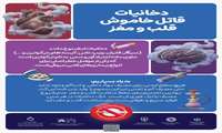 دخانیات قاتل خاموش قلب و مغز