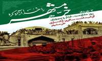 گرامیداشت سالروز آزادسازی خرمشهر