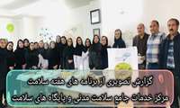 گزارش تصویری از برنامه های هفته سلامت مرکز خدمات جامع سلامت مدنی و پایگاه های سلامت