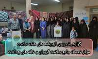 گزارش تصویری از برنامه های هفته سلامت مرکز خدمات جامع سلامت گریوان و خانه های بهداشت