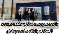 بازدید سرپرست مرکز بهداشت بجنورد از مرکز خدمات جامع سلامت و پایگاه سلامت روستایی پهلوان